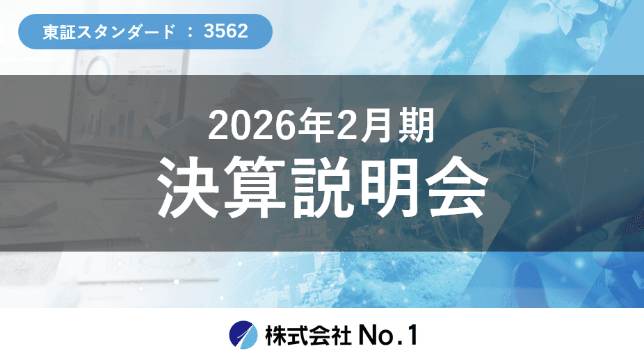 No.1、売上高・営業利益等5指標で過去最高を更新　9期連続増配を計画し株主還元を強化
