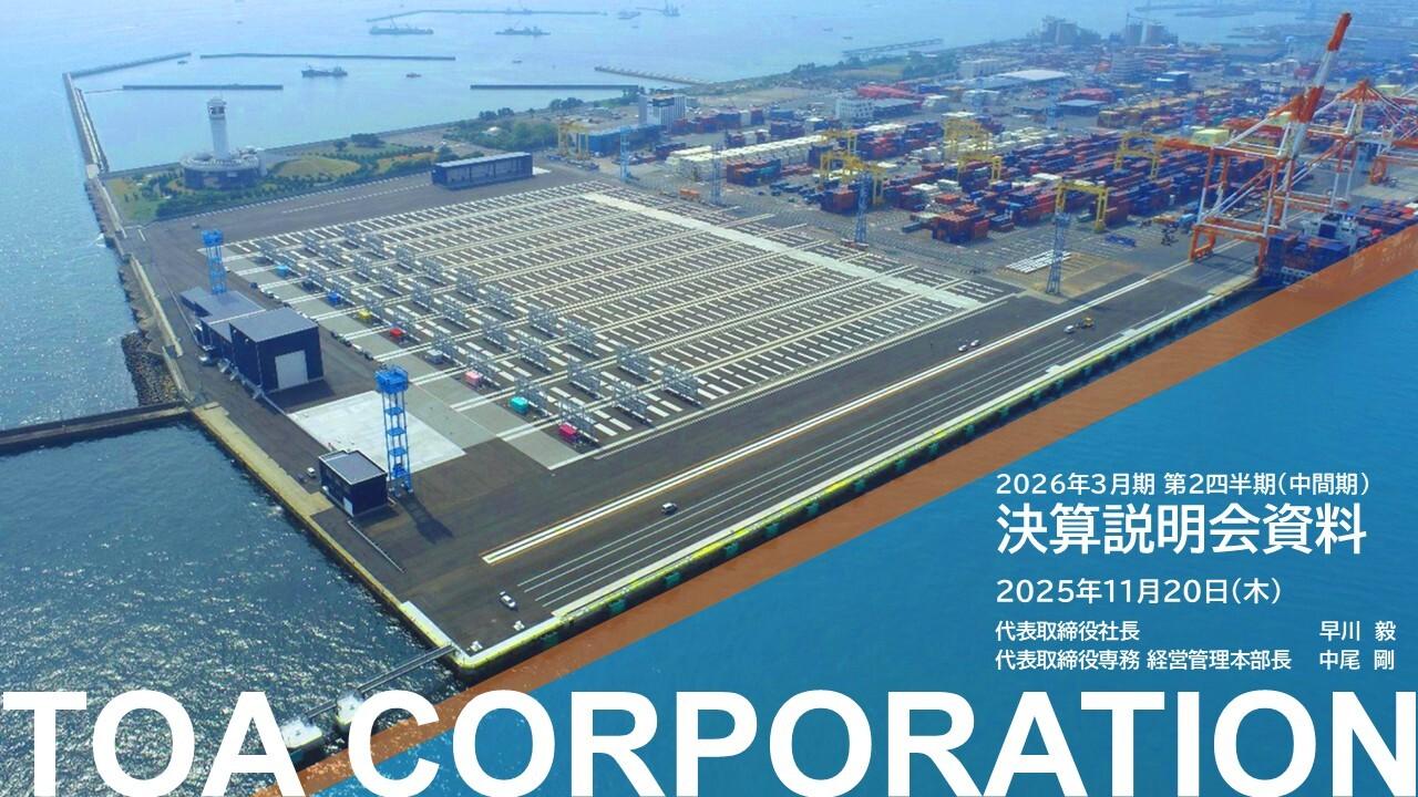 【QAあり】東亜建設工業、売上高・利益は上期として3期連続過去最高を更新し通期業績見通しを上方修正　年間配当も増配へ