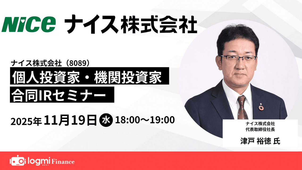 【QAあり】ナイス、各セグメントで増収増益を達成し、中間期として過去最高水準の売上高　2030年3月期まで毎期7円の増配継続予定