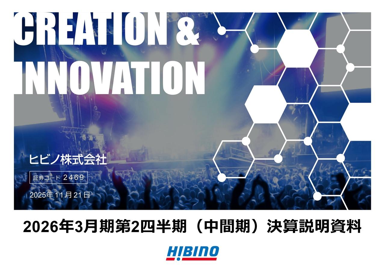 ヒビノ、3期連続増配を予定　売上高・営業利益・経常利益が中間期過去最高、コンサート・イベントサービス事業が業績を牽引