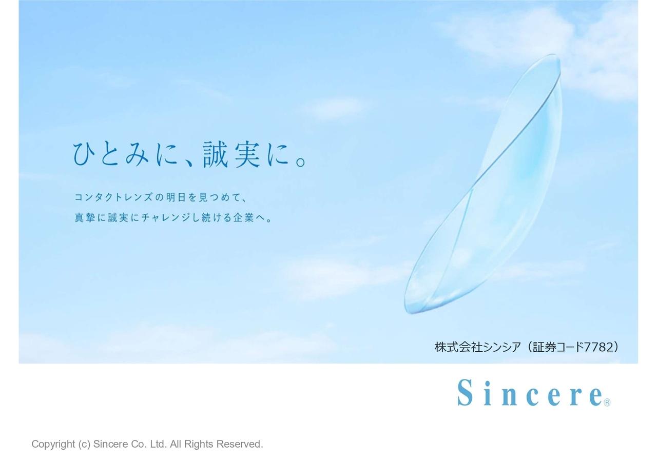 【QAあり】シンシア、2Qは大幅な増収増益で着地　3月に譲受したカラーコンタクトレンズ販売事業が売上規模拡大に寄与