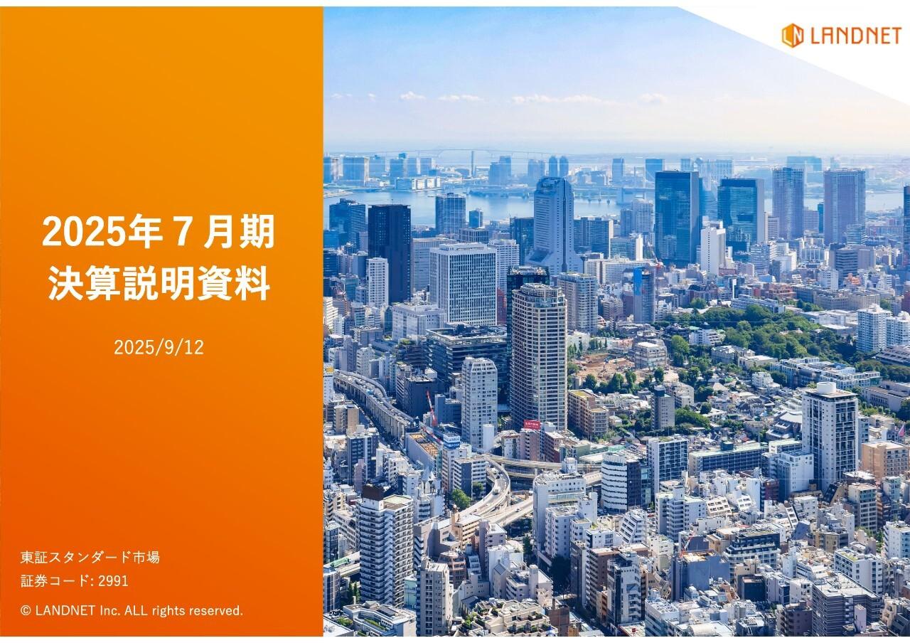 ランドネット、売上高は前年比123.4％、経常利益は131.5％　ファミリータイプや区分所有建物以外の取り扱い増加が寄与