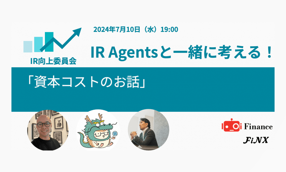 投資者視点から捉える「資本コスト」　CAPMだけでなく市場インプライドの資本コストにも着目する理由とは？