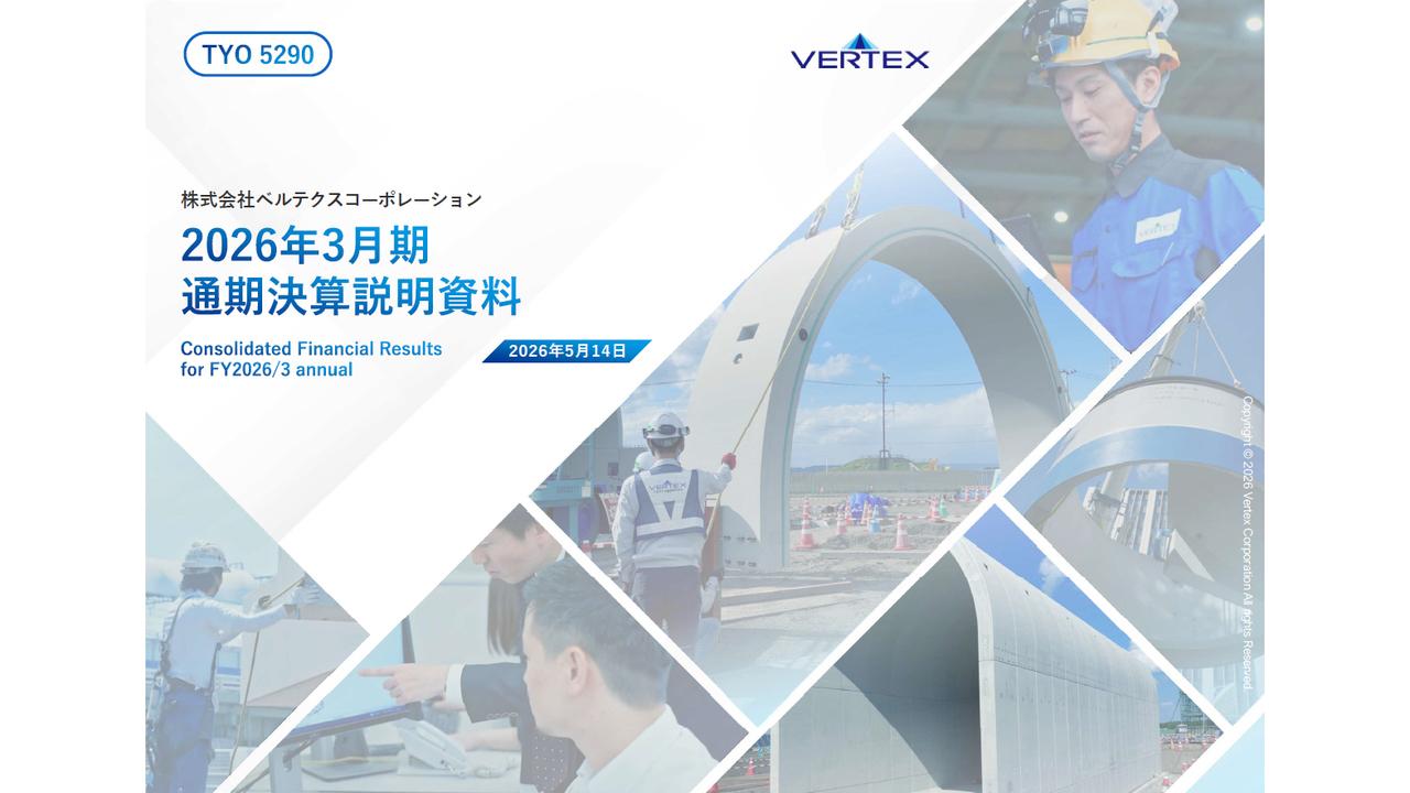 ベルテクスC、売上高・各段階利益は過去最高を更新　コンクリート事業の浸水対策製品の伸長やIKK新規連結が貢献