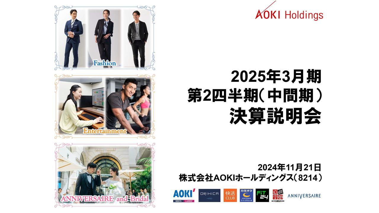 【QAあり】AOKIHD、上期は3期連続となる増収増益で着地　各事業で実施した猛暑や夏の長期化等に対応する諸施策が業績に寄与