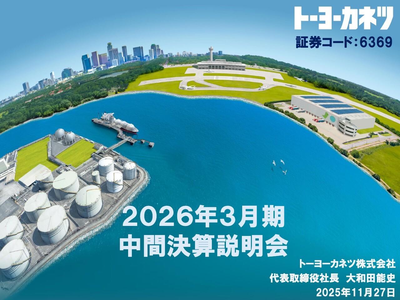トーヨーカネツ、2030年度の売上高900億円、株価5,000円超を目指す　事業構造の最適化により高成長・高収益化を推進