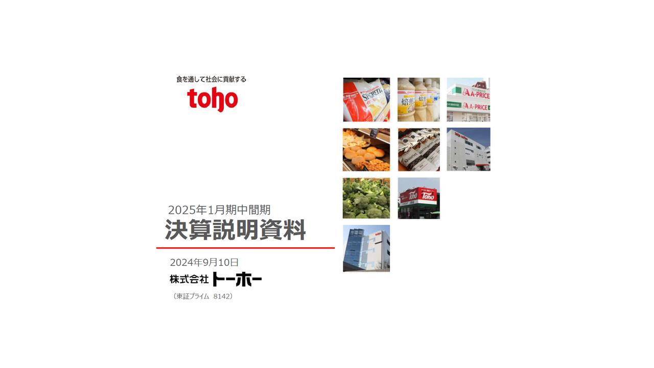 【QAあり】トーホー、DTB事業が牽引し前年比増収　中間期業績を踏まえ、経常利益・当期純利益を上方修正