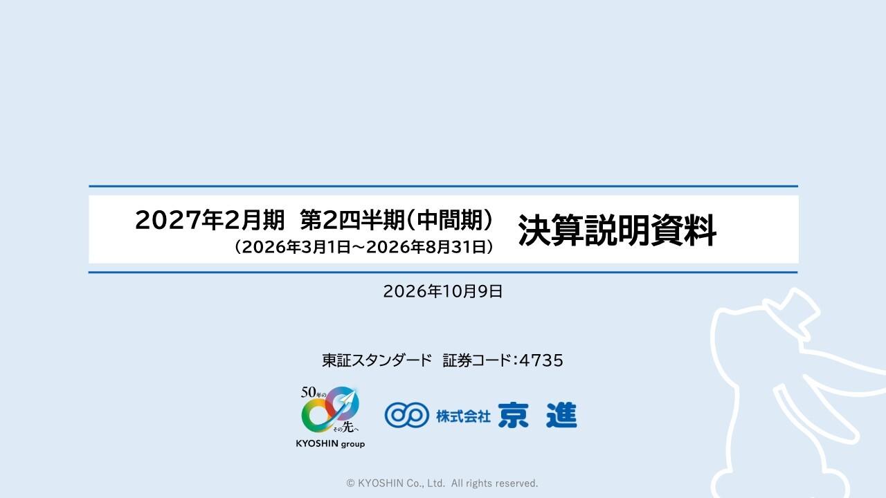 京進、中間期売上高6.0％増、純利益は黒字転換　学習塾の既存校舎で生徒数が増加、構造改革で減損損失も減少