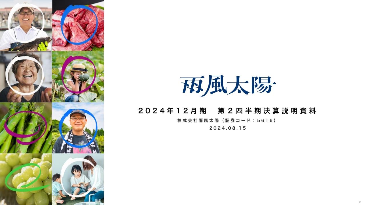 【QAあり】雨風太陽、2Q業績は想定どおりの進捗　個人向け食品関連サービスが安定した成長を継続し、売上高は過去最高を計上