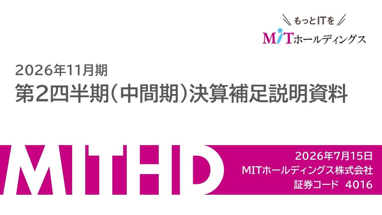 MITHD、DXソリューションが前四半期比20.1％増　「Wisebook」「DynaCAD」で下期拡大へ