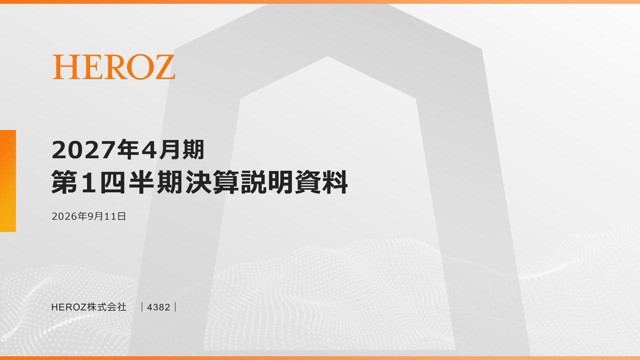 HEROZ、HEROZ BtoBが前年比＋101.3％の大幅成長　「HEROZ ASK」を基盤にAI利活用プラットフォームへ進化