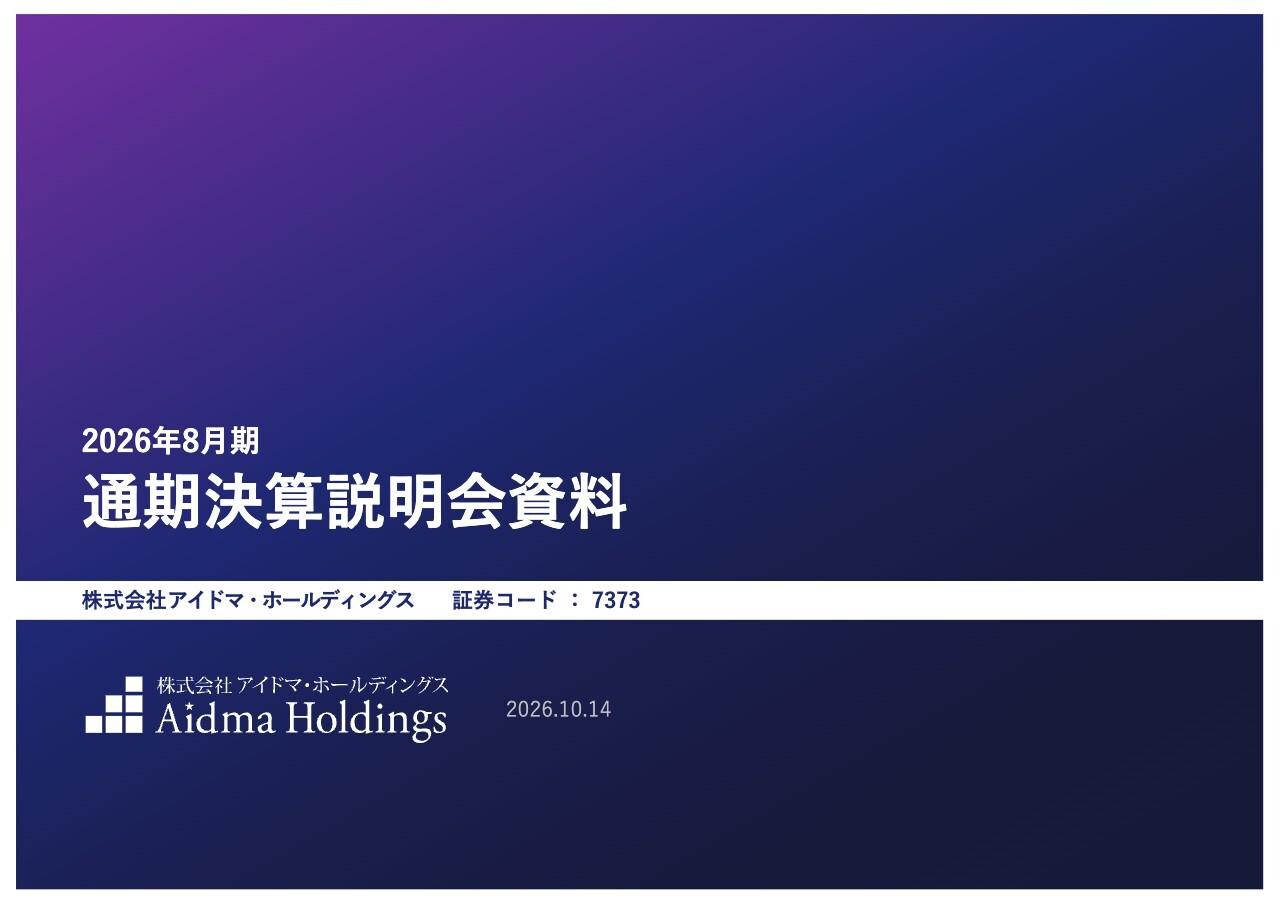 アイドマHD、4Q営業利益は前四半期比85.8％増　受注管理厳格化で再成長へ