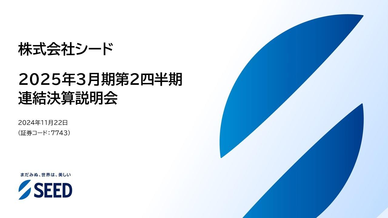 シード、国内外でコンタクトレンズの需要が拡大し上期増収　鴻巣研究所の新棟建築により生産能力の飛躍的向上を図る