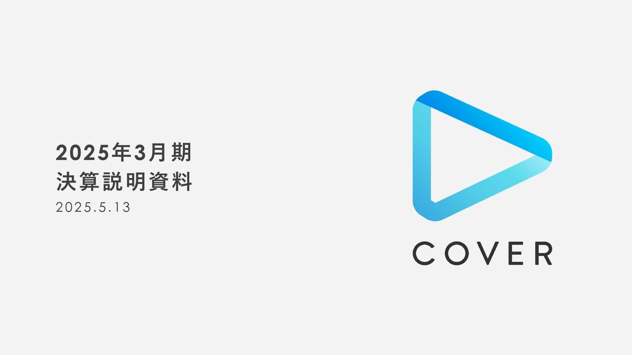 【QAあり】カバー、前年比売上高+43.9％、売上総利益+55.9％と大幅増で着地　国内外のライブ・イベントやTCG事業の成長が牽引、中期目標も合わせて発表