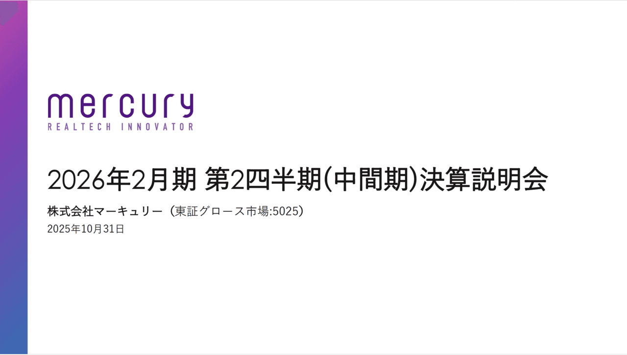 マーキュリー、データ販売及びデジタルマーケティング事業の業績向上により、営業利益はYoY+30％と好調