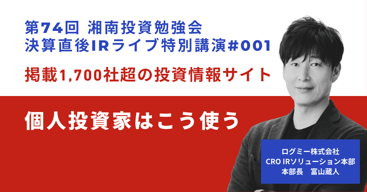 掲載1,700社超の投資情報サイト、個人投資家はこう使う