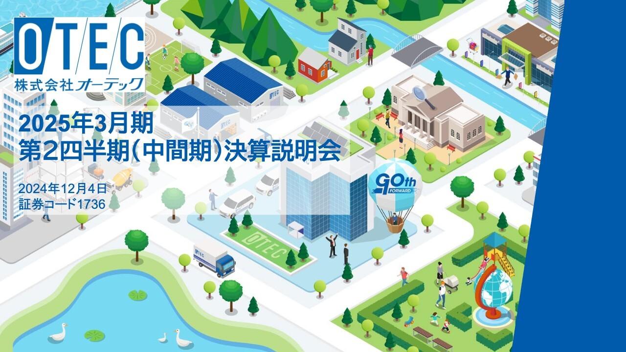 【QAあり】オーテック、大型工事や繰越工事完成により通期で増収増益の見込み　DOE3.2％以上を基本方針に普通配当130円を予想