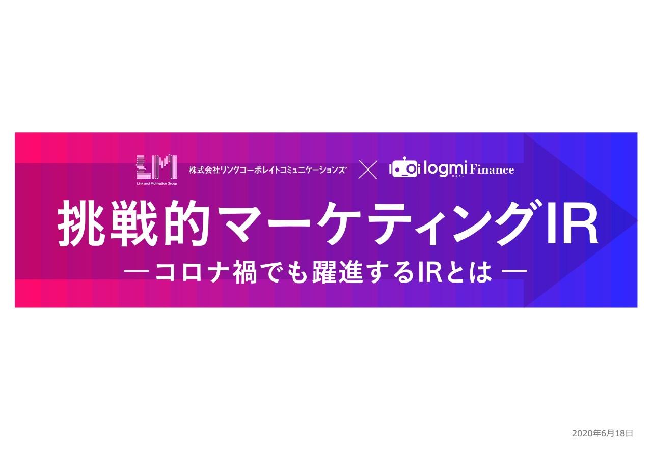 「IR」は「SR」へ　投資家のみならずステークホルダー全体との関係構築に注力するサーバーワークスの活動とは