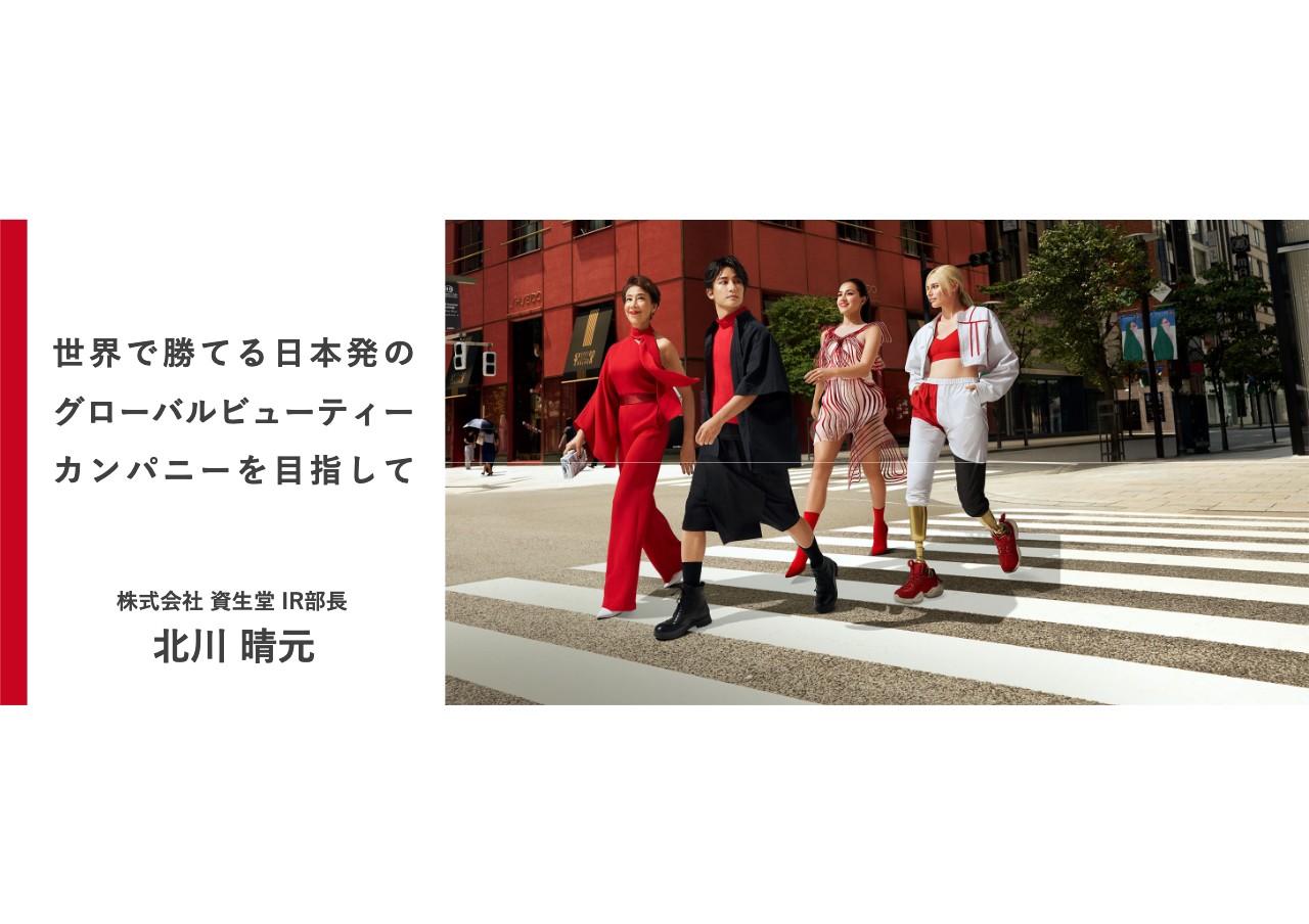 資生堂、今後は収益性とキャッシュフロー重視へ転換　原価・販管費改革により営業利益率15％達成を目指す