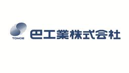 巴工業株式会社