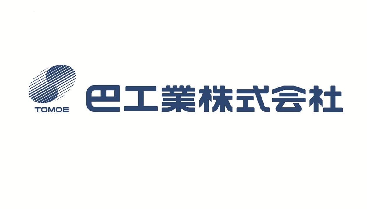 巴工業株式会社