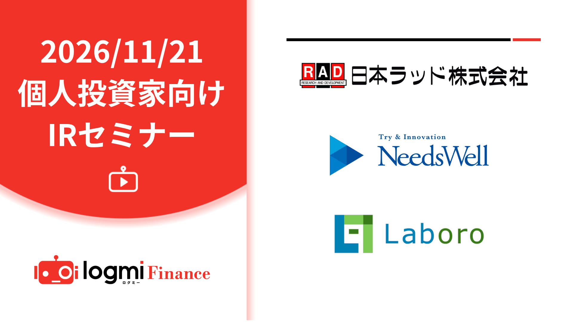 第145回個人投資家向けIRセミナーのサムネイル