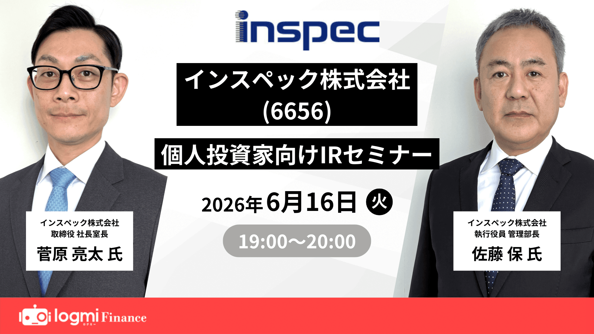 インスペック（6656） 個人投資家向けIRセミナーのサムネイル