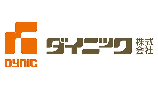 ダイニック株式会社
