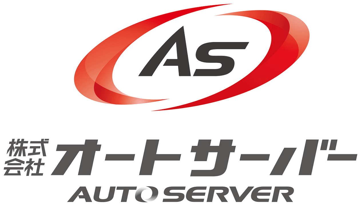 株式会社オートサーバー
