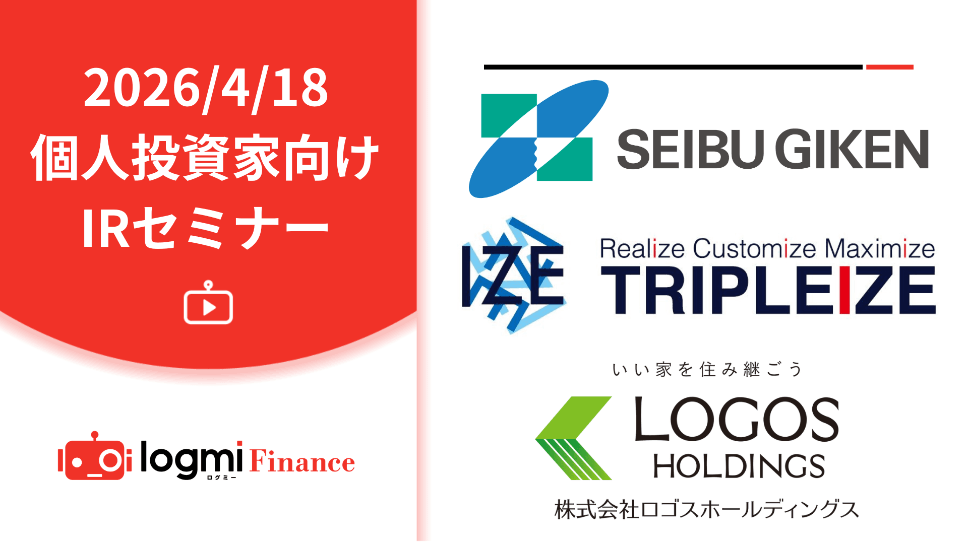 第131回 個人投資家向けIRセミナーのサムネイル