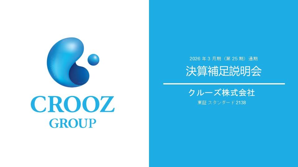 2026年3月期通期決算に関しての補足説明会（質疑応答）のサムネイル