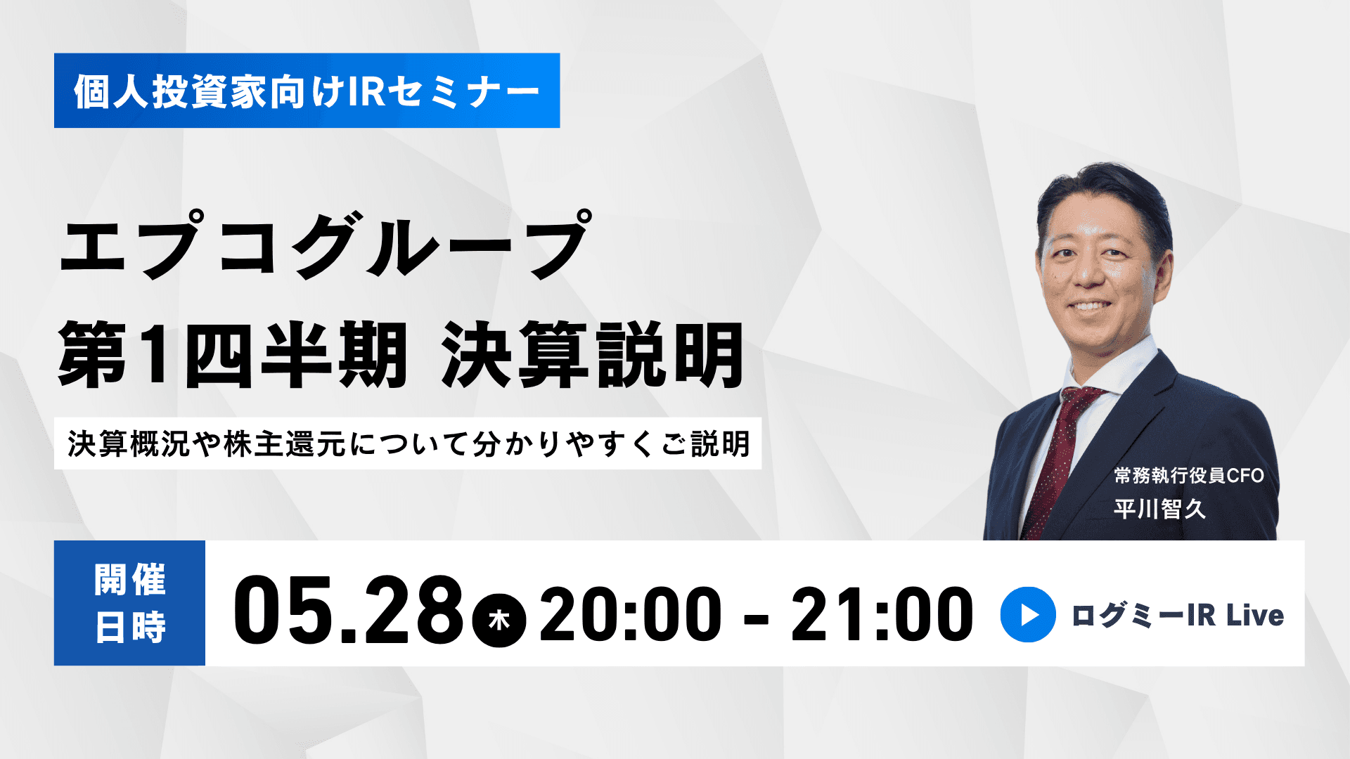 株式会社エプコ　第1四半期決算説明会のサムネイル