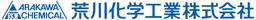 荒川化学工業株式会社