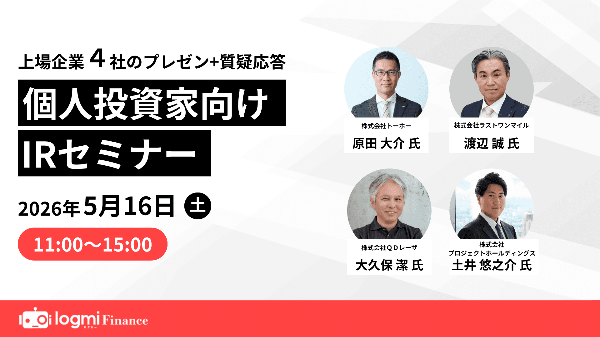 第132回 個人投資家向けIRセミナーのサムネイル
