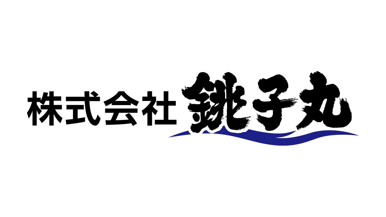 株式会社銚子丸