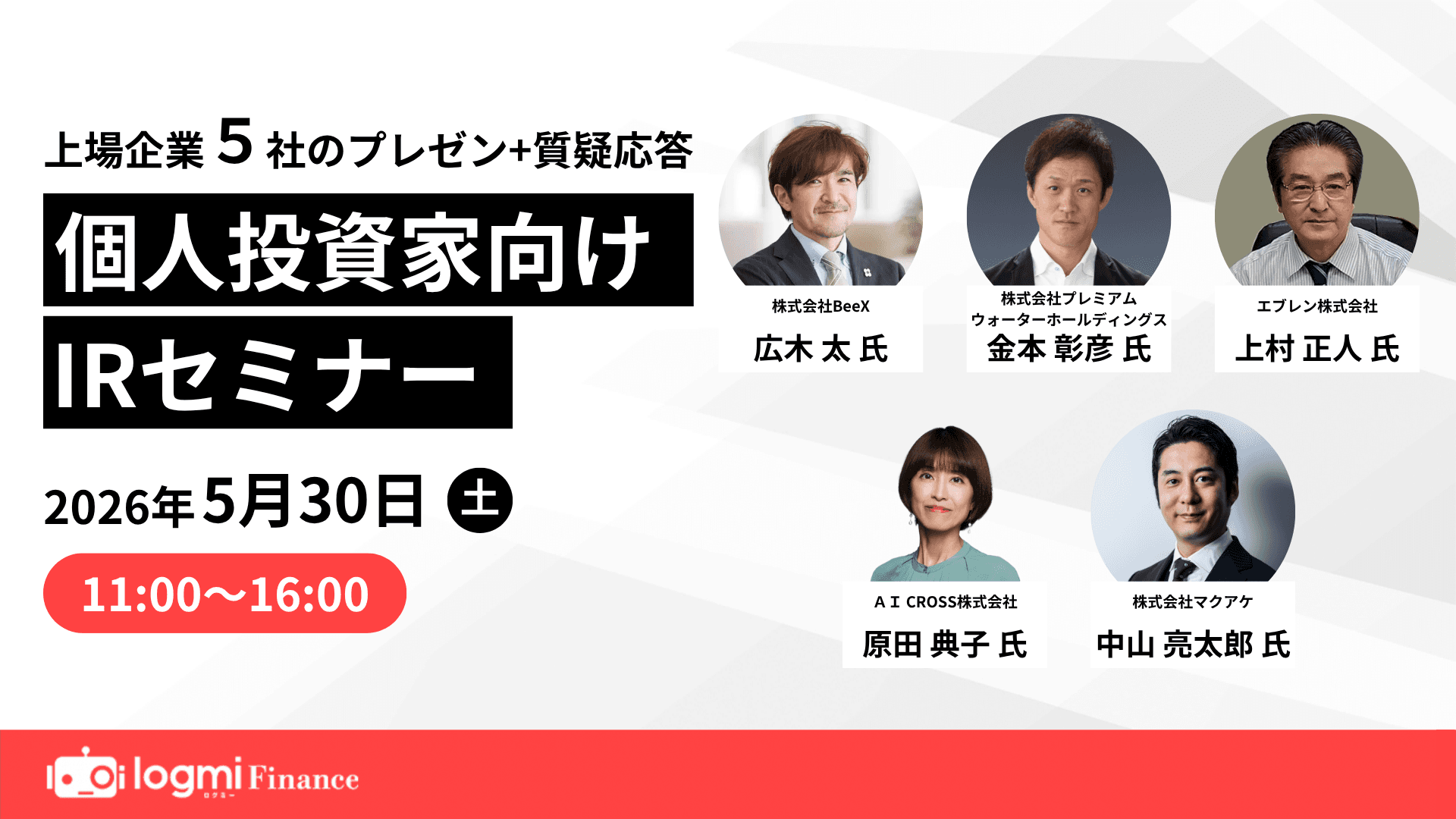 第135回 個人投資家向けIRセミナーのサムネイル