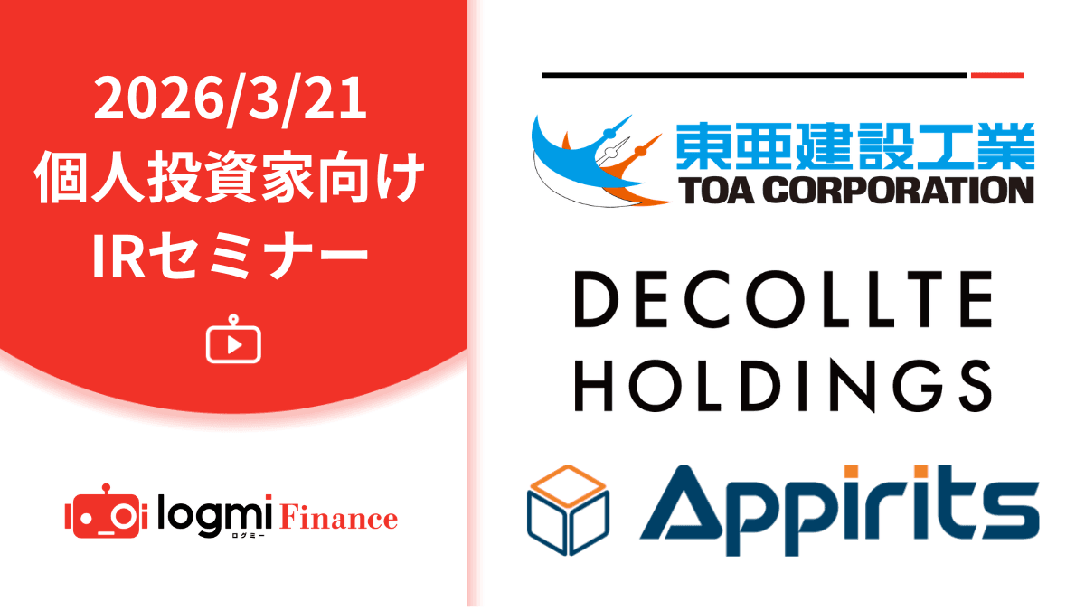 第130回個人投資家向けIRセミナーのサムネイル