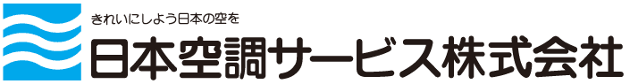 日本空調サービス株式会社