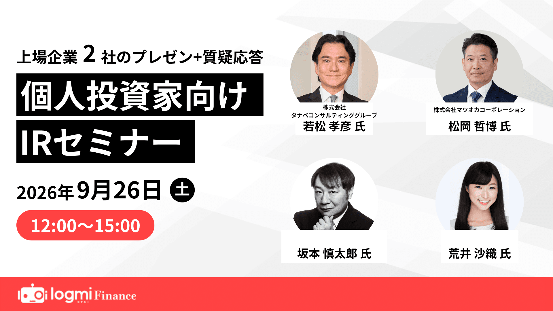 セミナーバナー3枚目（全6枚）