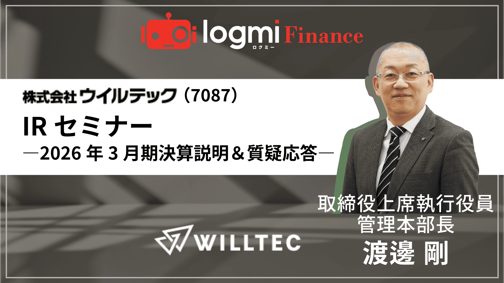 2026年3月期決算説明＆質疑応答のサムネイル