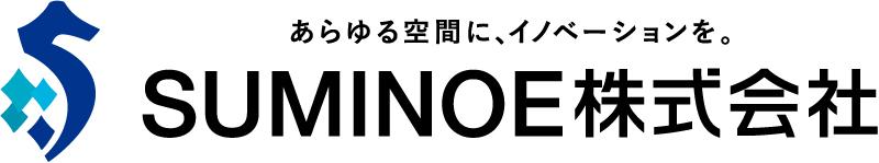 SUMINOE株式会社
