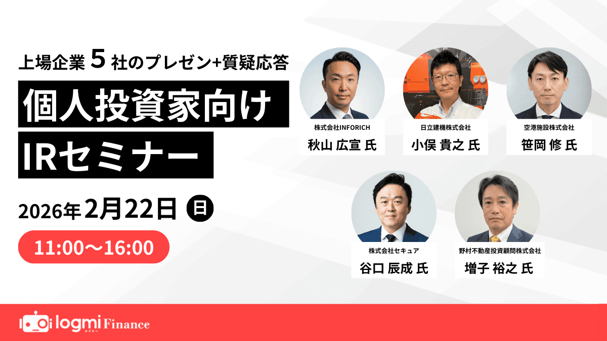 第126回個人投資家向けIRセミナーのサムネイル