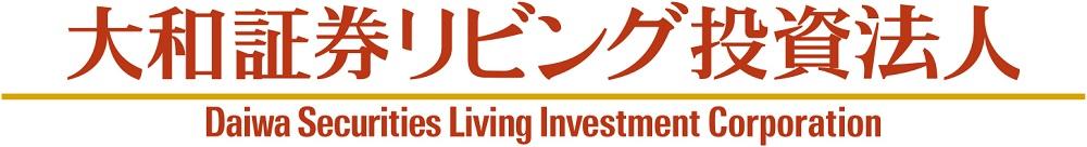大和証券リビング投資法人
