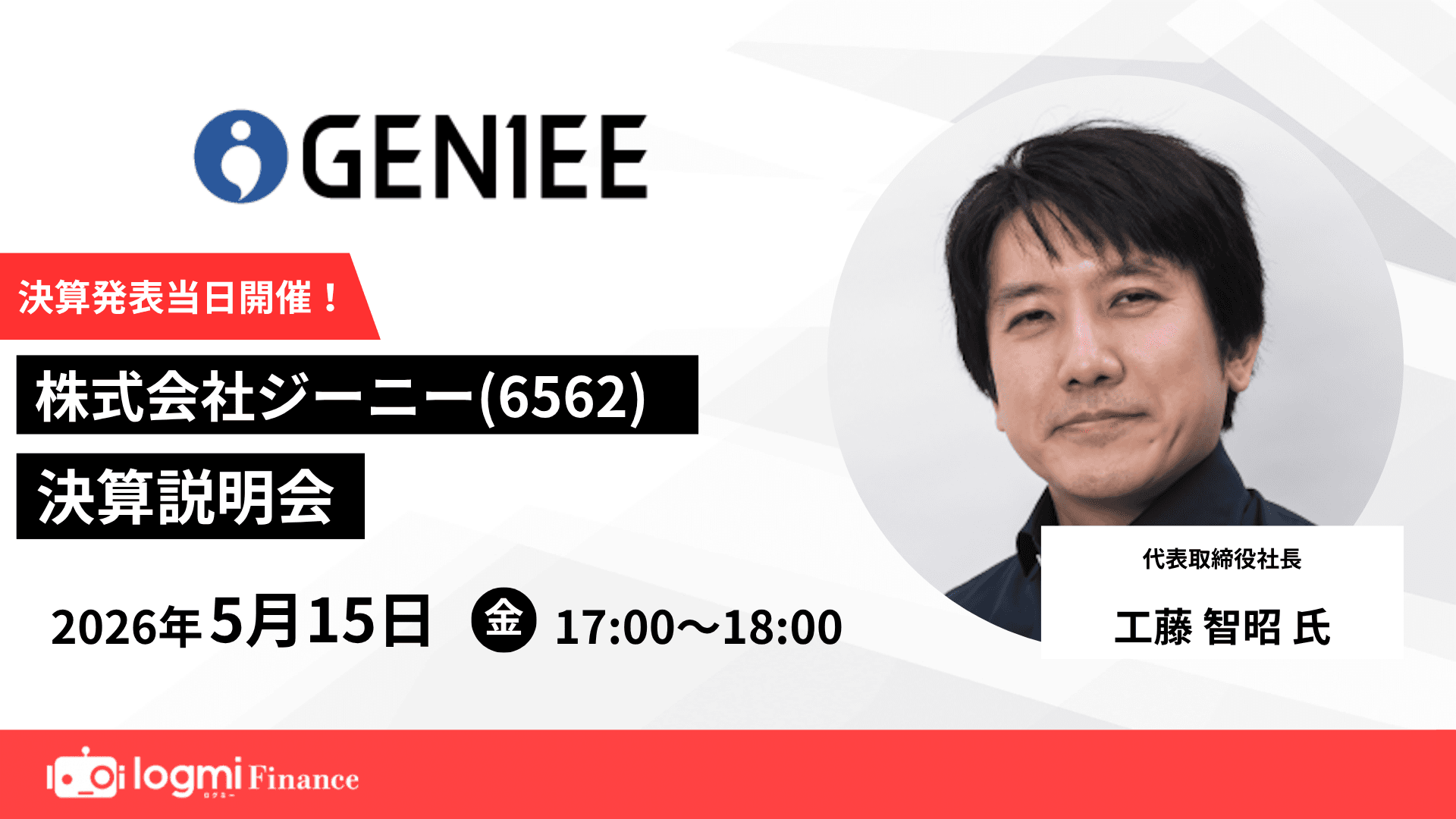 ジーニー（6562）決算説明会のサムネイル