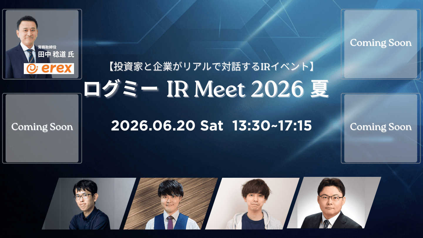 ログミーIR Meet 2026夏のサムネイル