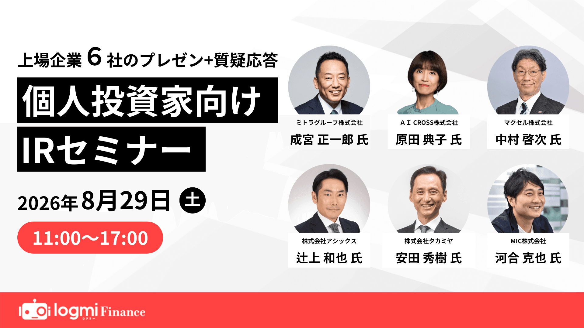 第140回 個人投資家向けIRセミナーのサムネイル
