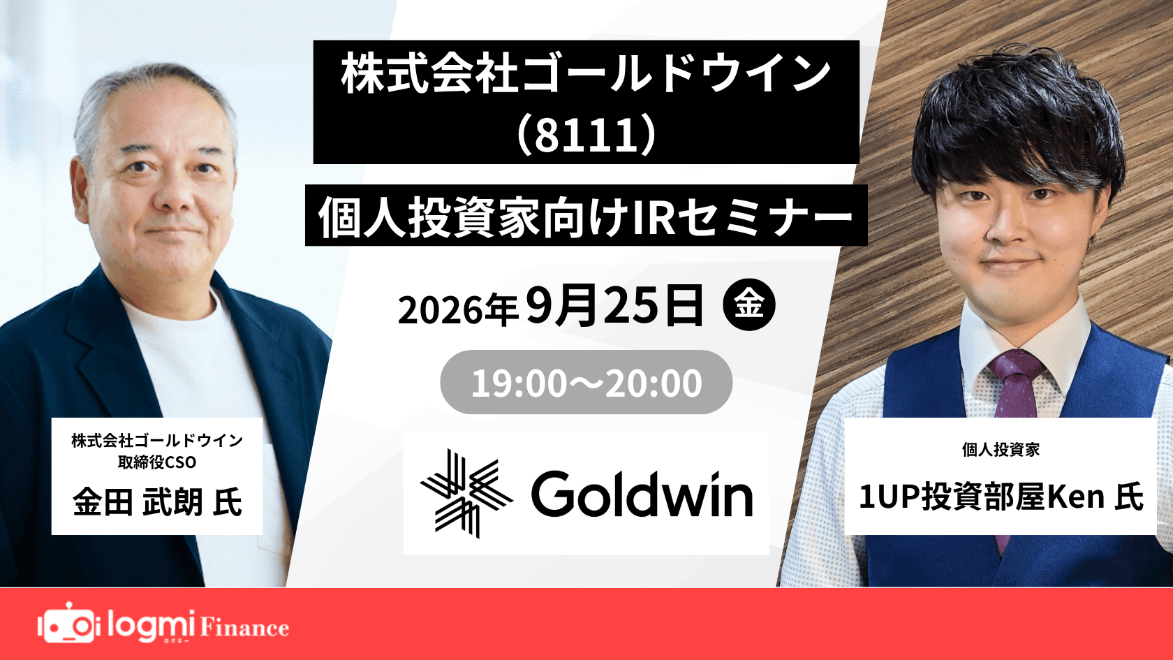 ゴールドウイン（8111）個人投資家向けIRセミナーのサムネイル