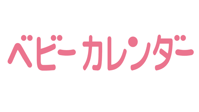 株式会社ベビーカレンダー