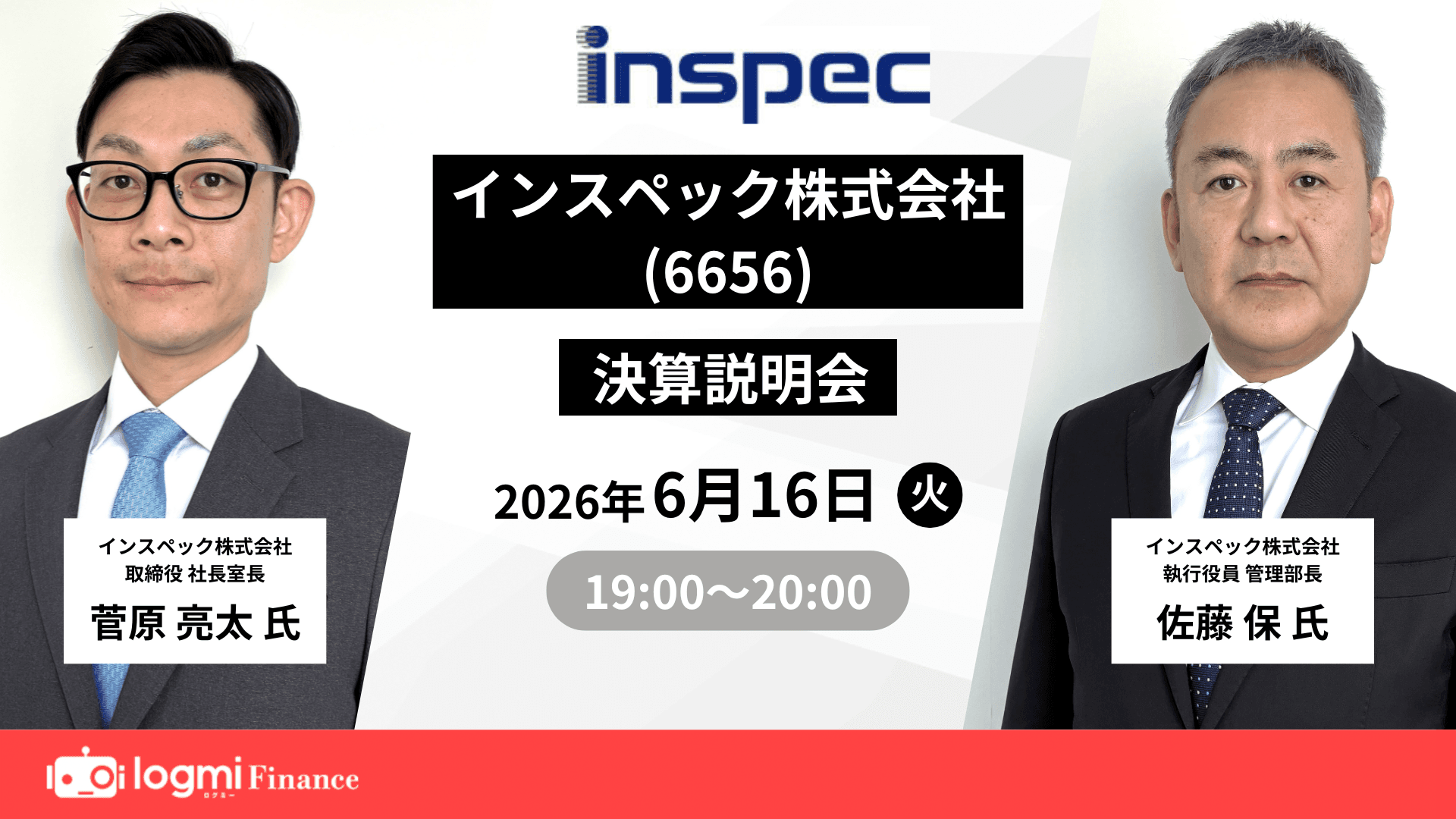 インスペック（6656） 決算説明会のサムネイル