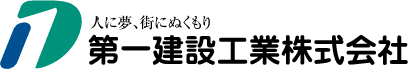 第一建設工業株式会社